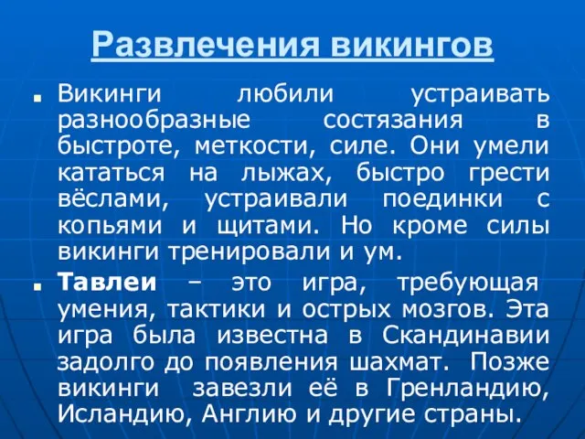 Развлечения викингов Викинги любили устраивать разнообразные состязания в быстроте, меткости, силе. Они