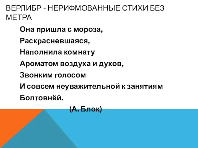 Она пришла с мороза, Раскрасневшаяся, Наполнила комнату Ароматом воздуха и духов, Звонким