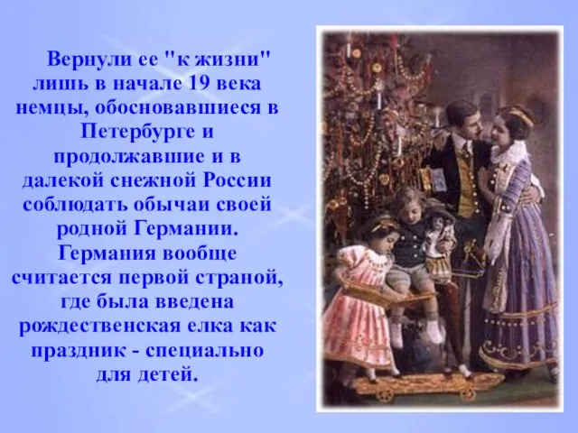 Вернули ее "к жизни" лишь в начале 19 века немцы, обосновавшиеся в