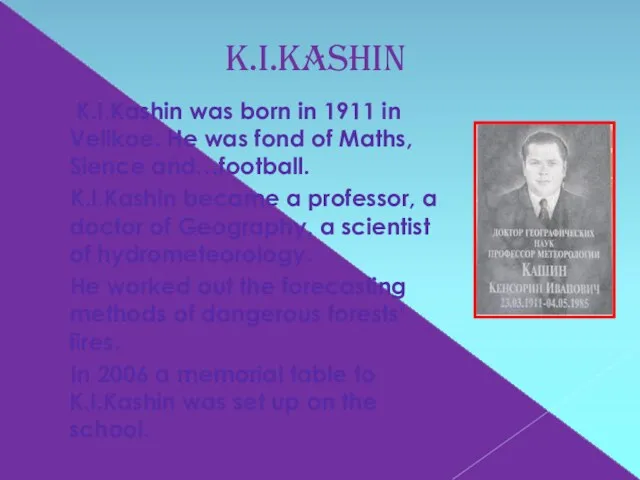 K.I.Kashin K.I.Kashin was born in 1911 in Velikoe. He was fond of