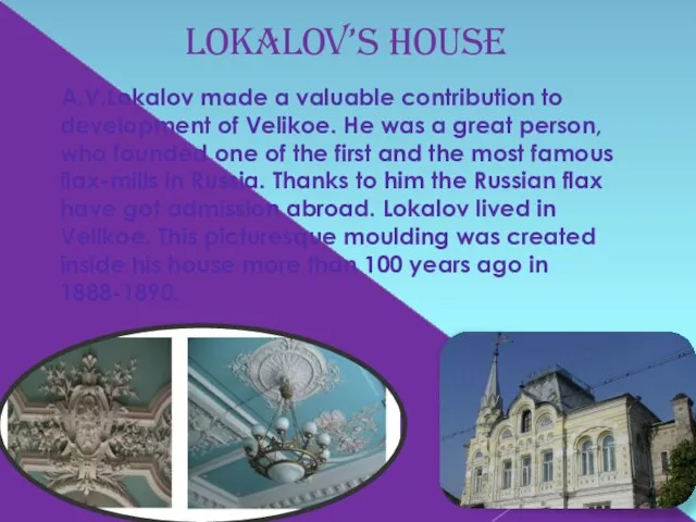 A.V.Lokalov made a valuable contribution to development of Velikoe. He was a