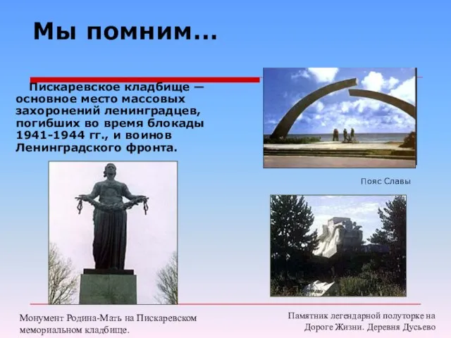 Мы помним… Памятник легендарной полуторке на Дороге Жизни. Деревня Дусьево Пояс Славы