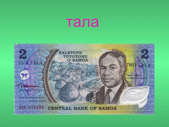 тала