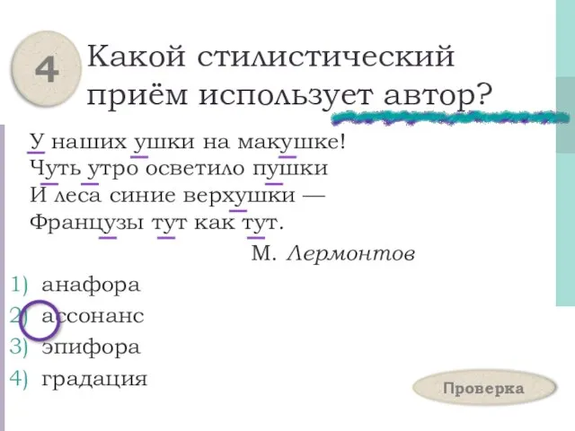 Какой стилистический приём использует автор? У наших ушки на макушке! Чуть утро