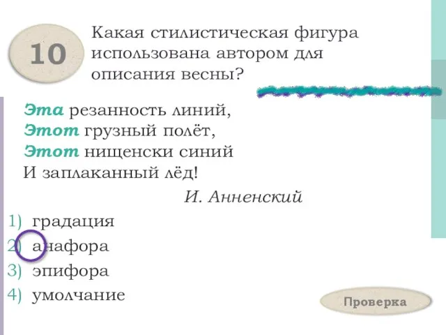 Какая стилистическая фигура использована автором для описания весны? Эта резанность линий, Этот