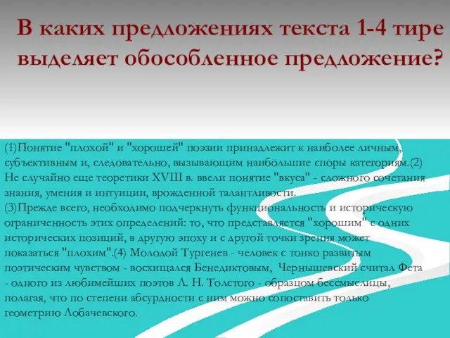 В каких предложениях текста 1-4 тире выделяет обособленное предложение? (1)Понятие "плохой" и