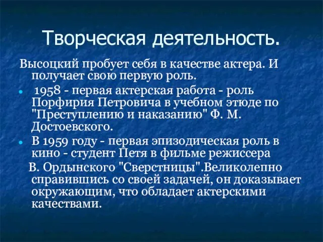 Творческая деятельность. Высоцкий пробует себя в качестве актера. И получает свою первую