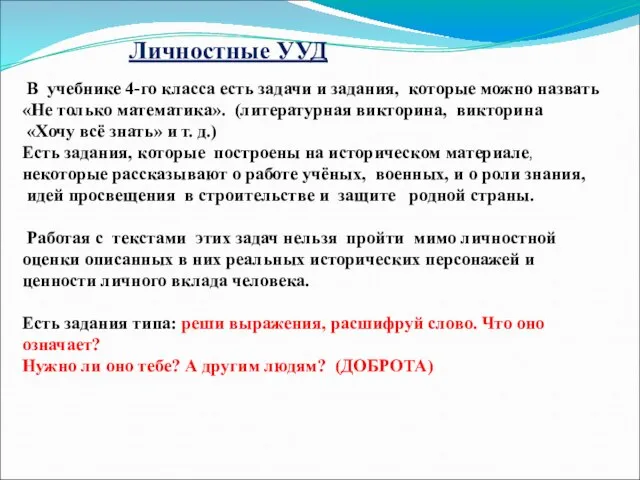 В учебнике 4-го класса есть задачи и задания, которые можно назвать «Не