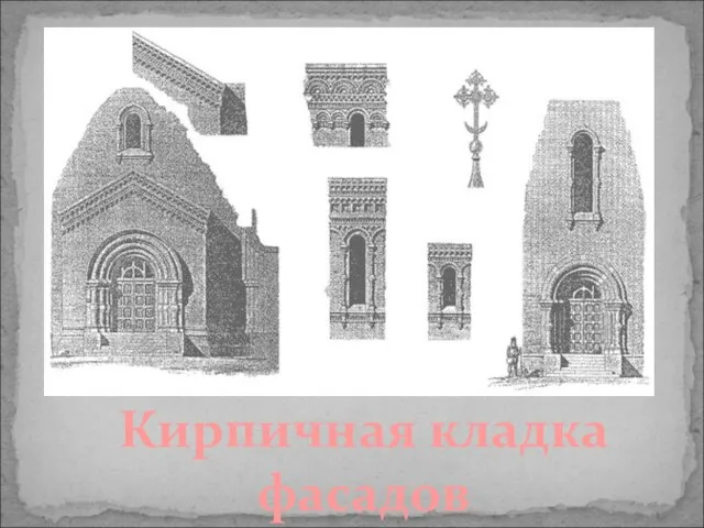 Кирпичная кладка фасадов