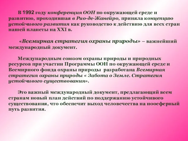 В 1992 году конференция ООН по окружающей среде и развитию, проходившая в