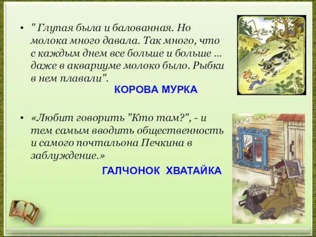 http://aida.ucoz.ru " Глупая была и балованная. Но молока много давала. Так много,