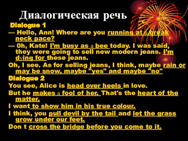 Диалогическая речь Dialogue 1 — Hello, Ann! Where are you running at