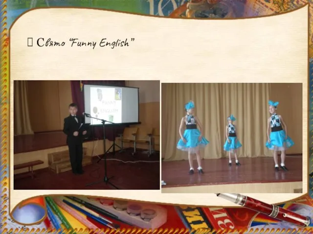 Cвято “Funny English”