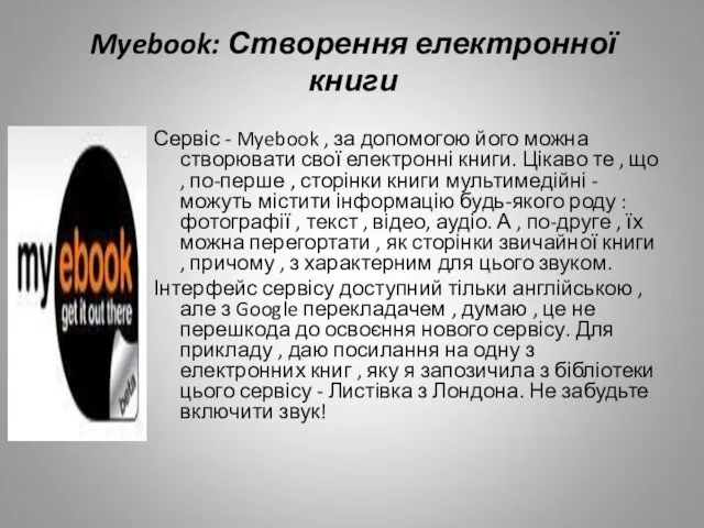 Myebook: Створення електронної книги Сервіс - Myebook , за допомогою його можна