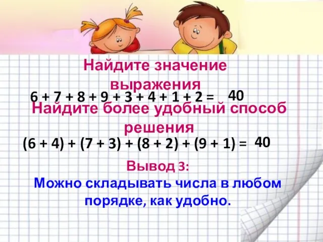 Найдите значение выражения 6 + 7 + 8 + 9 + 3