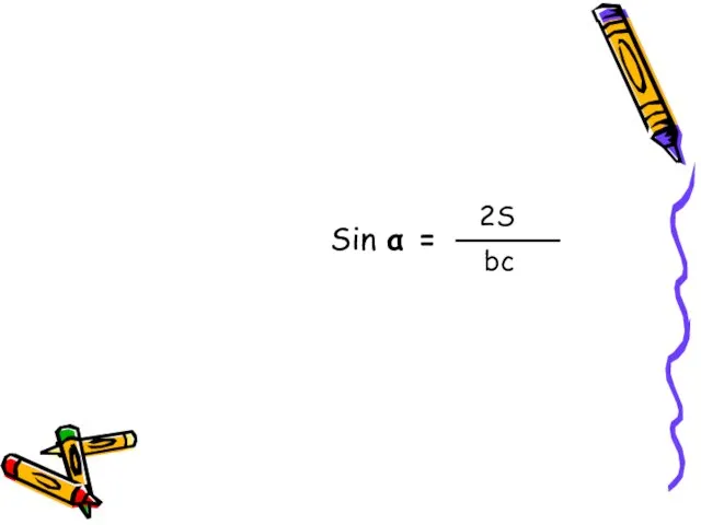 Sin α = 2S bc
