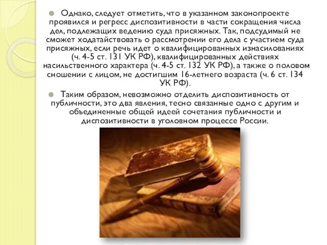 Однако, следует отметить, что в указанном законопроекте проявился и регресс диспозитивности в