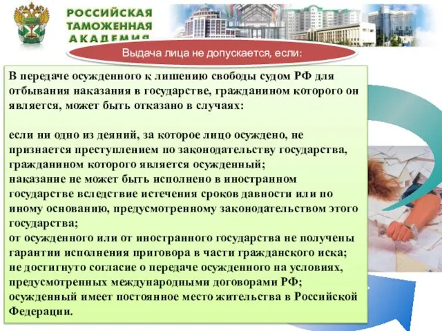 В передаче осужденного к лишению свободы судом РФ для отбывания наказания в