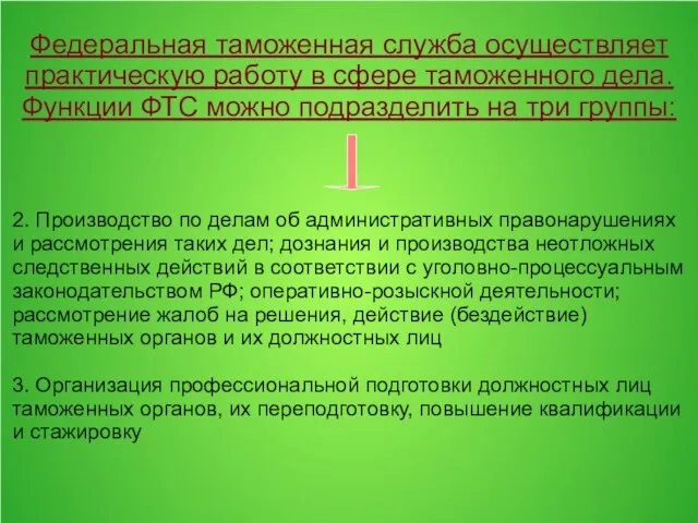 2. Производство по делам об административных правонарушениях и рассмотрения таких дел; дознания