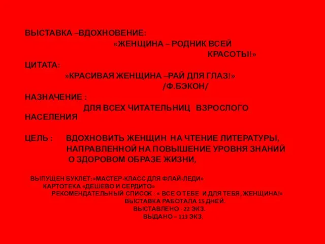 Выпущен буклет:»Мастер-класс для Флай-леди» картотека «Дешево и сердито» Рекомендательный список : «