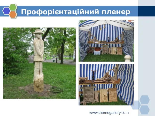 www.themegallery.com Профорієнтаційний пленер