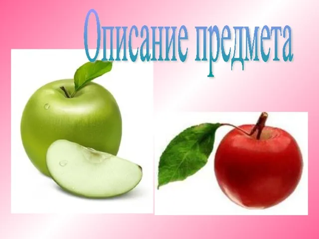 Описание предмета