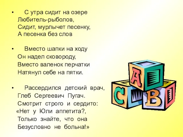 С утра сидит на озере Любитель-рыболов, Сидит, мурлычет песенку, А песенка без