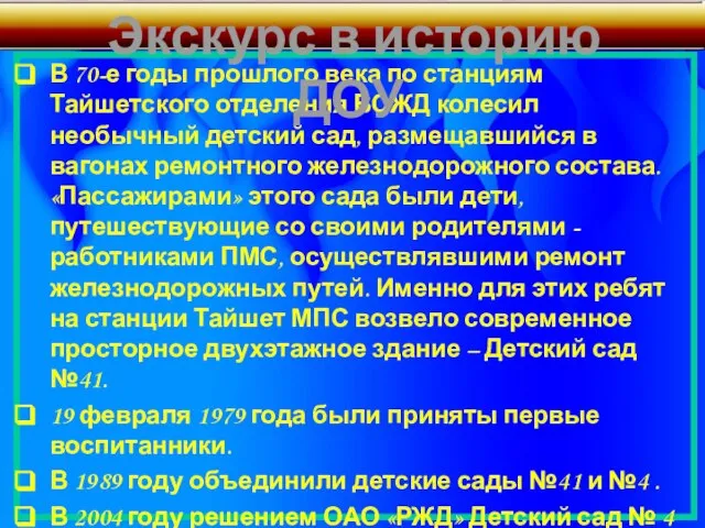 В 70-е годы прошлого века по станциям Тайшетского отделения ВСЖД колесил необычный