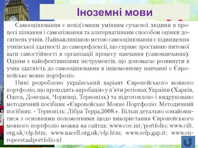 Іноземні мови