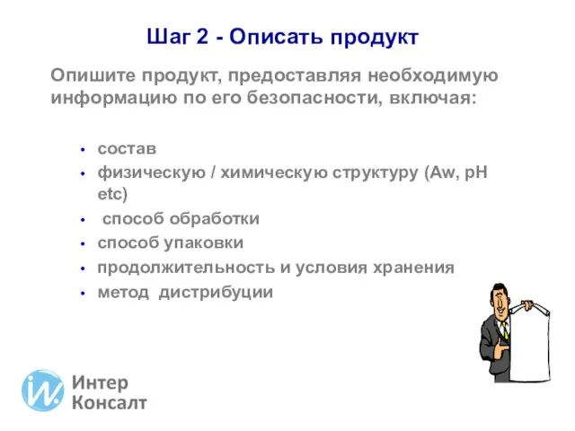 Шаг 2 - Описать продукт Опишите продукт, предоставляя необходимую информацию по его