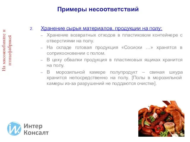 Хранение сырья материалов, продукции на полу: Хранение возвратных отходов в пластиковом контейнере