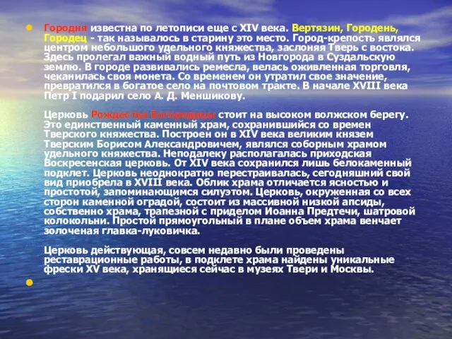 Городня известна по летописи еще с XIV века. Вертязин, Городень, Городец -