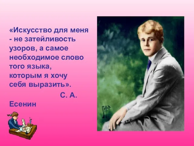 «Искусство для меня - не затейливость узоров, а самое необходимое слово того