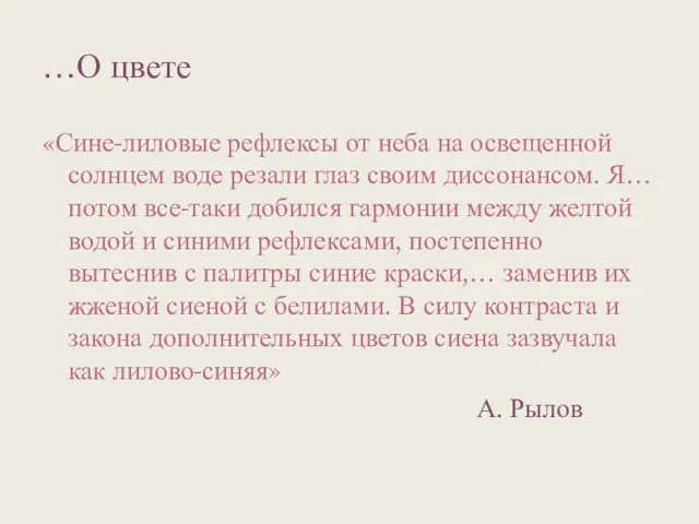 …О цвете «Сине-лиловые рефлексы от неба на освещенной солнцем воде резали глаз