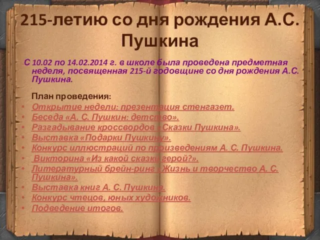 215-летию со дня рождения А.С.Пушкина С 10.02 по 14.02.2014 г. в школе
