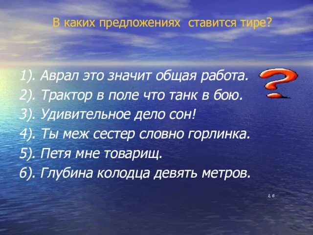 В каких предложениях ставится тире? 1). Аврал это значит общая работа. 2).