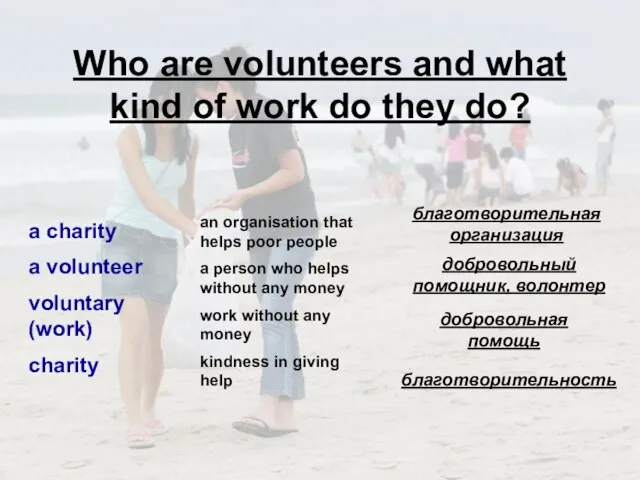 Who are volunteers and what kind of work do they do? a