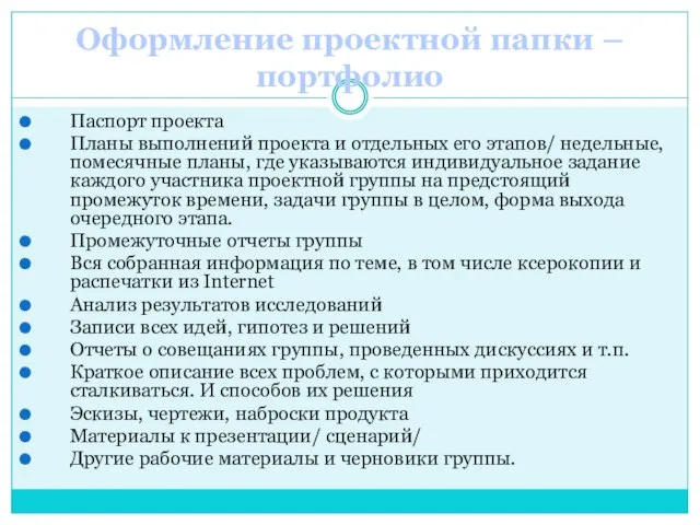 Паспорт проекта Планы выполнений проекта и отдельных его этапов/ недельные, помесячные планы,