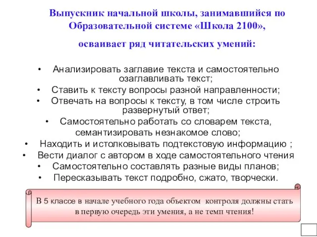 В 5 классе в начале учебного года объектом контроля должны стать в