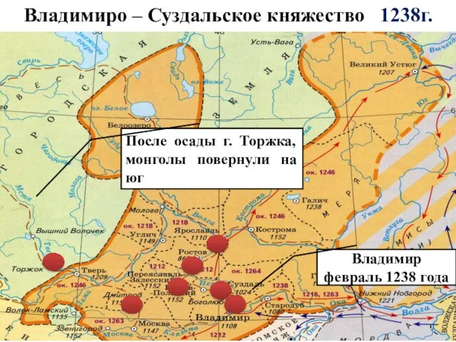 Владимиро – Суздальское княжество 1238г. Владимир февраль 1238 года После осады г.