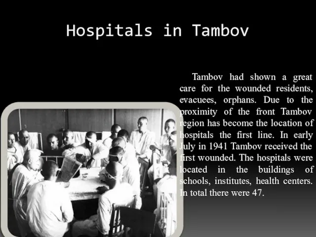 Hospitals in Tambov Tambov had shown a great care for the wounded
