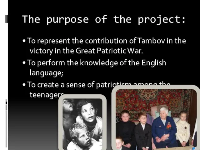 The purpose of the project: • To represent the contribution of Tambov