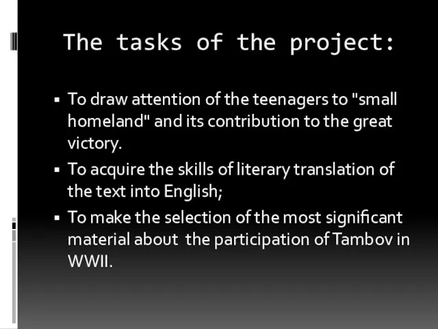 The tasks of the project: To draw attention of the teenagers to