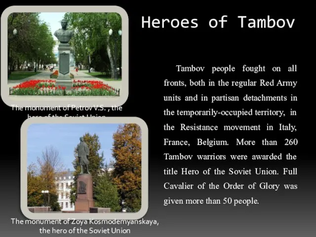 Heroes of Tambov Tambov people fought on all fronts, both in the