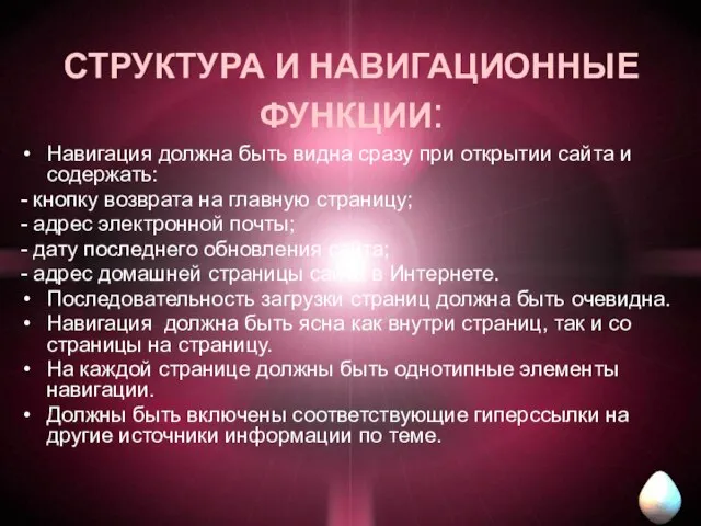 СТРУКТУРА И НАВИГАЦИОННЫЕ ФУНКЦИИ: Навигация должна быть видна сразу при открытии сайта