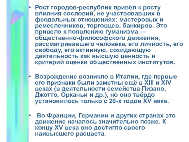 Рост городов-республик привёл к росту влияния сословий, не участвовавших в феодальных отношениях: