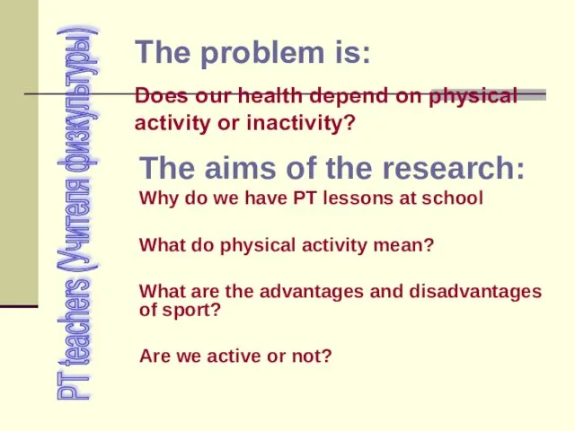 The problem is: Does our health depend on physical activity or inactivity?