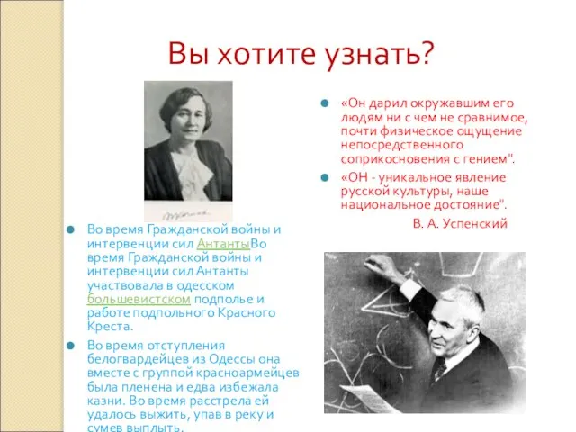 Вы хотите узнать? Во время Гражданской войны и интервенции сил АнтантыВо время