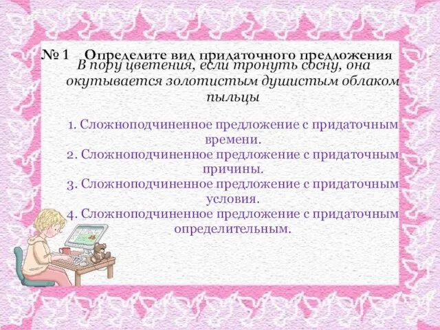 В пору цветения, если тронуть сосну, она окутывается золотистым душистым облаком пыльцы