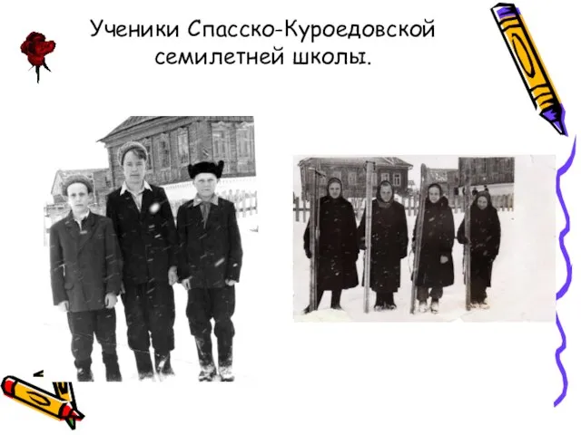 Ученики Спасско-Куроедовской семилетней школы.